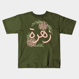 flower arabic Kids T-Shirt